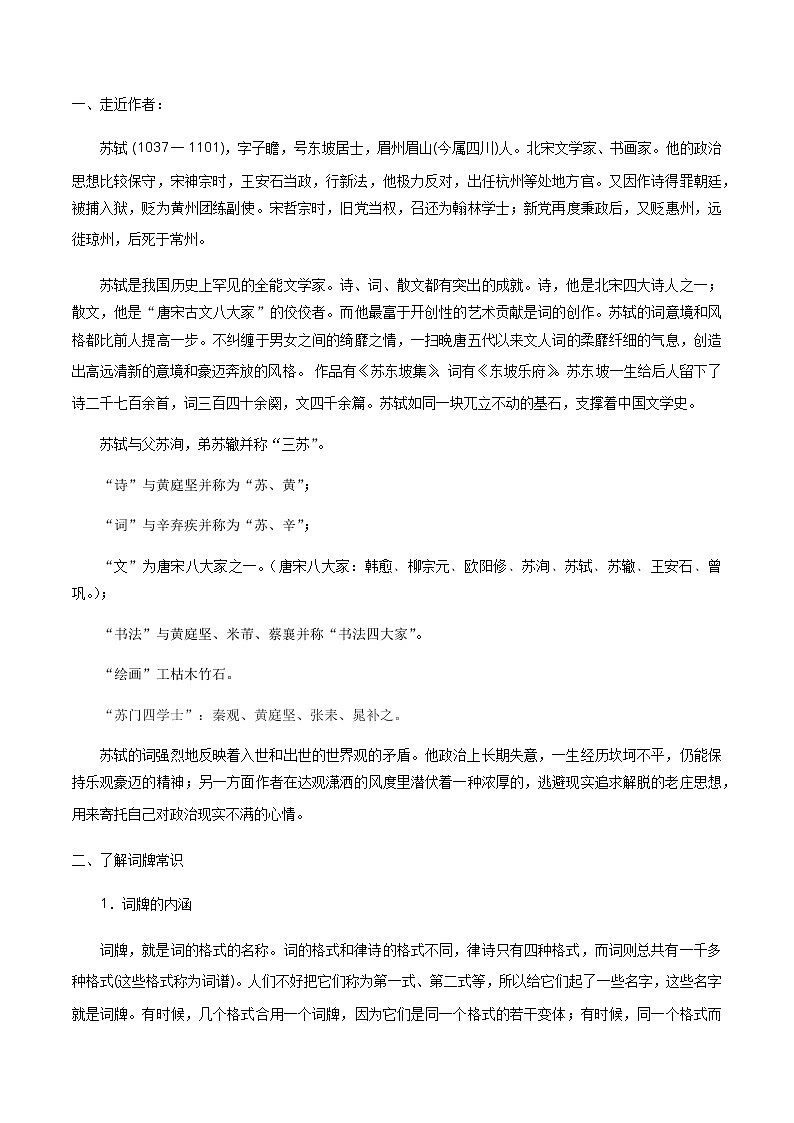 高中语文人教统编版必修下册　《9.1 念奴娇·赤壁怀古》教学导学案第2页