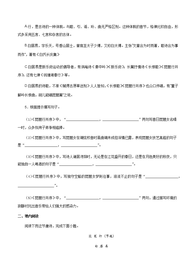 高中语文人教统编版必修下册　《8.3 琵琶行并序》同步练习03第2页