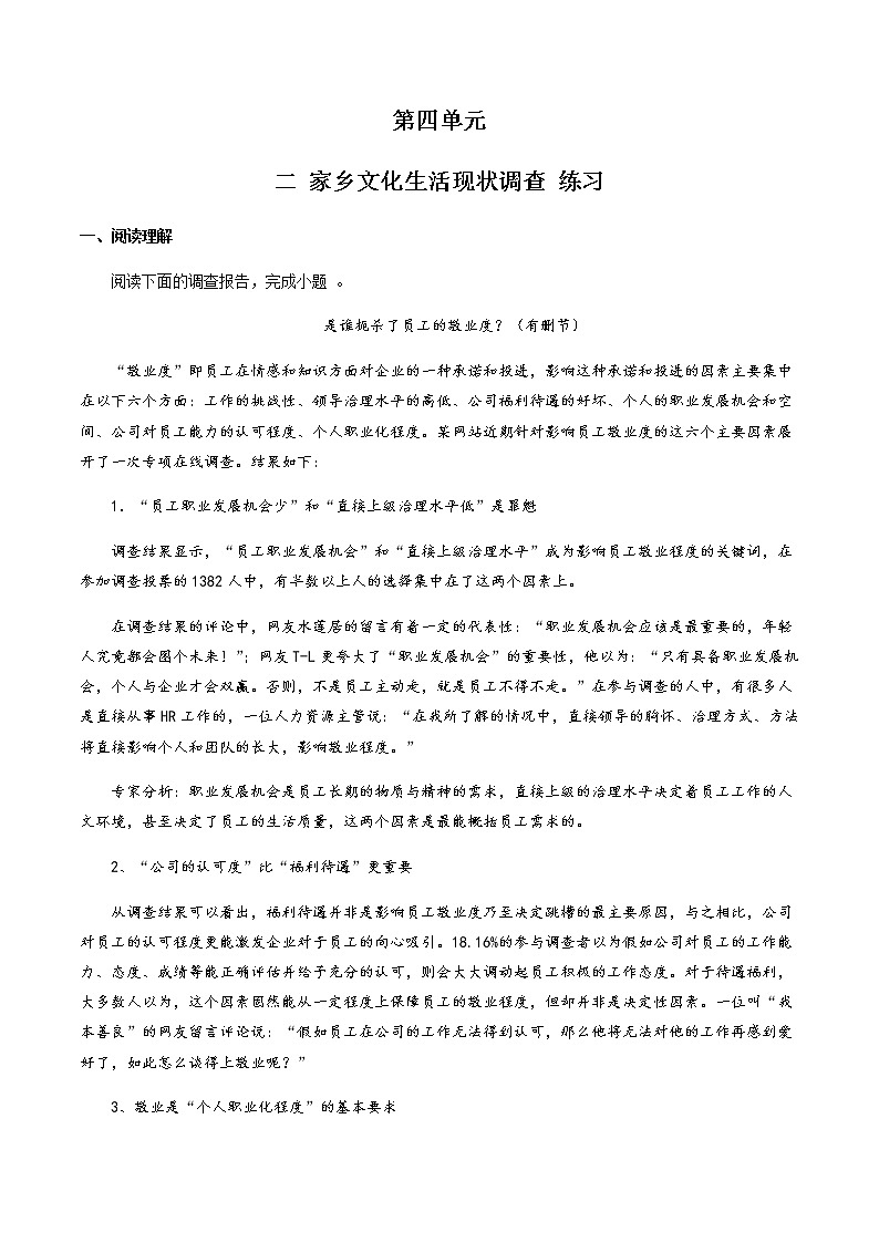 高中语文人教统编版必修下册　《二 家乡文化生活现状调查》同步练习0301