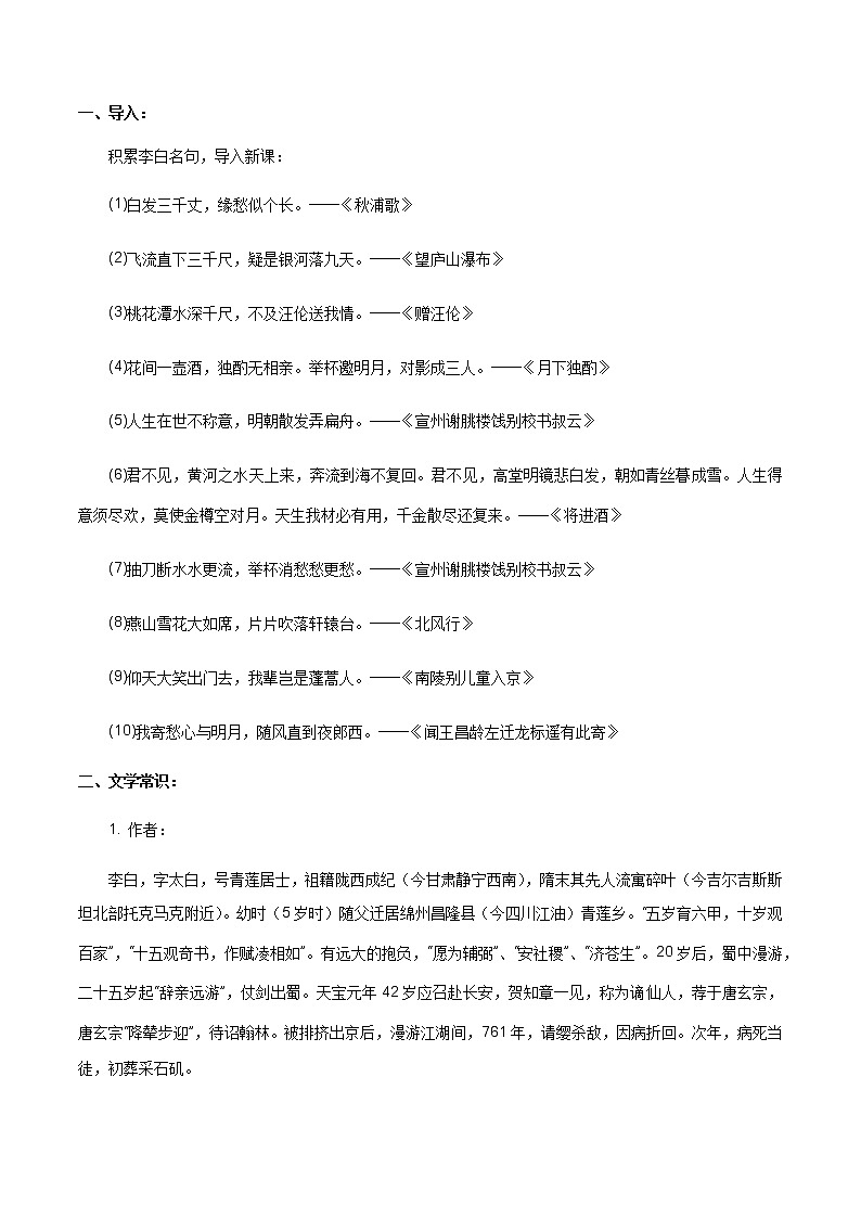 高中语文人教统编版必修下册　《8.1 梦游天姥吟留别》获奖说课教案教学设计.docx第2页