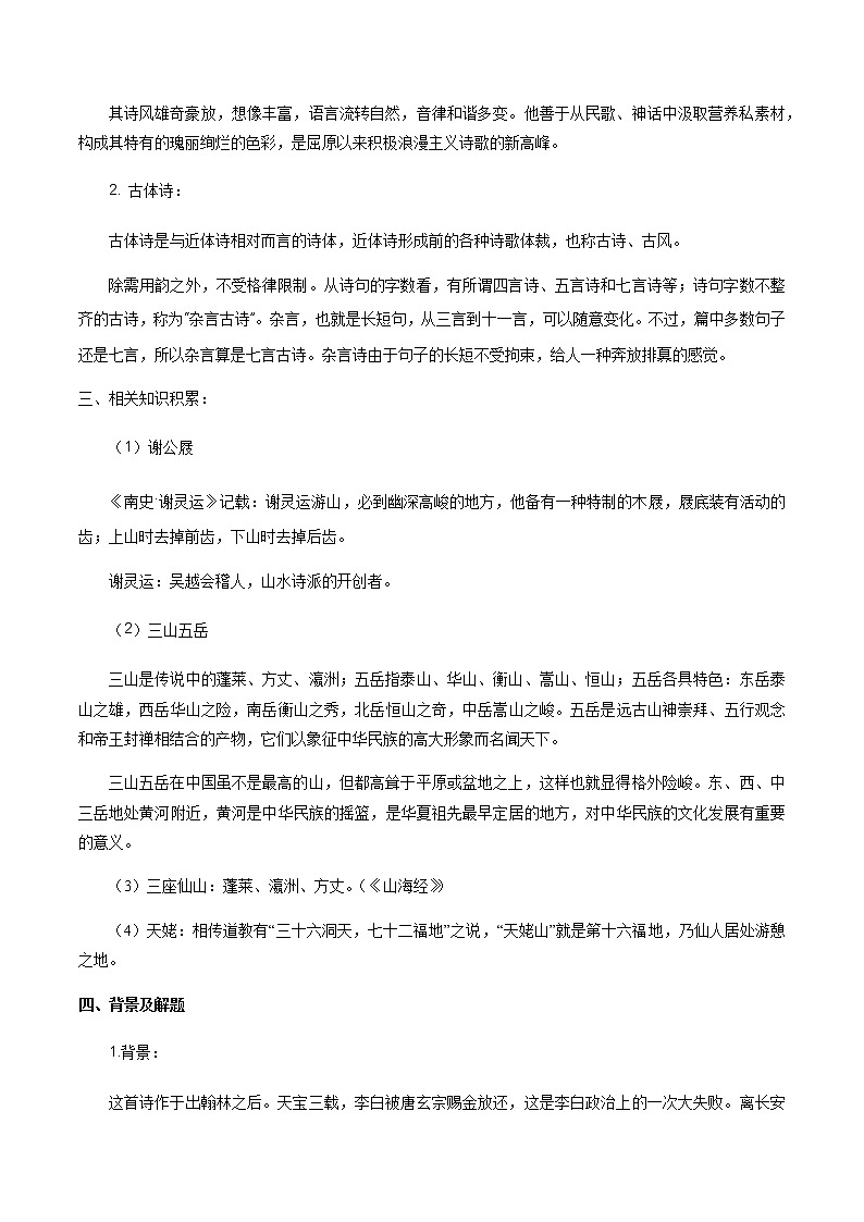 高中语文人教统编版必修下册　《8.1 梦游天姥吟留别》获奖说课教案教学设计.docx第3页