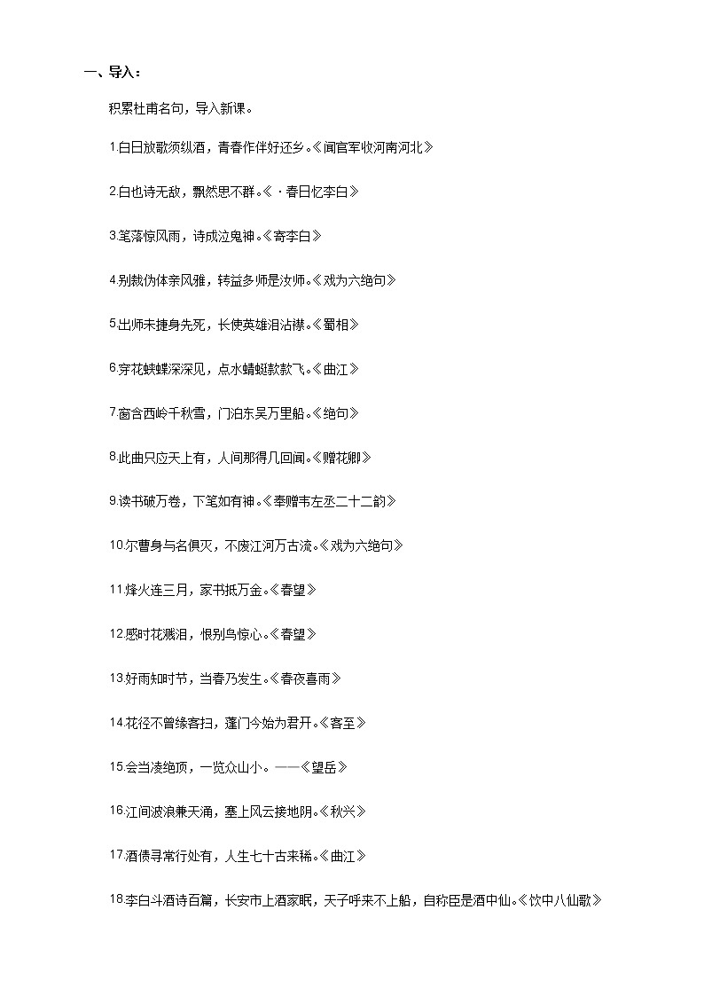 高中语文人教统编版必修下册　《8.2 登高》最新教研教案教学设计第2页