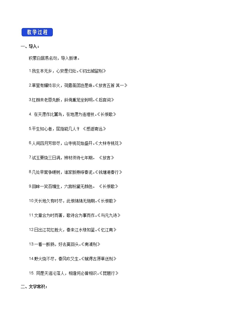 高中语文人教统编版必修下册　《8.3 琵琶行并序》公开课优秀教案教学设计第2页