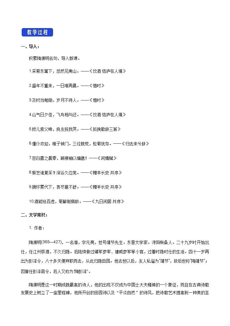 高中语文人教统编版必修下册　《7.2 归园田居（其一）》课堂教学教案教学设计02