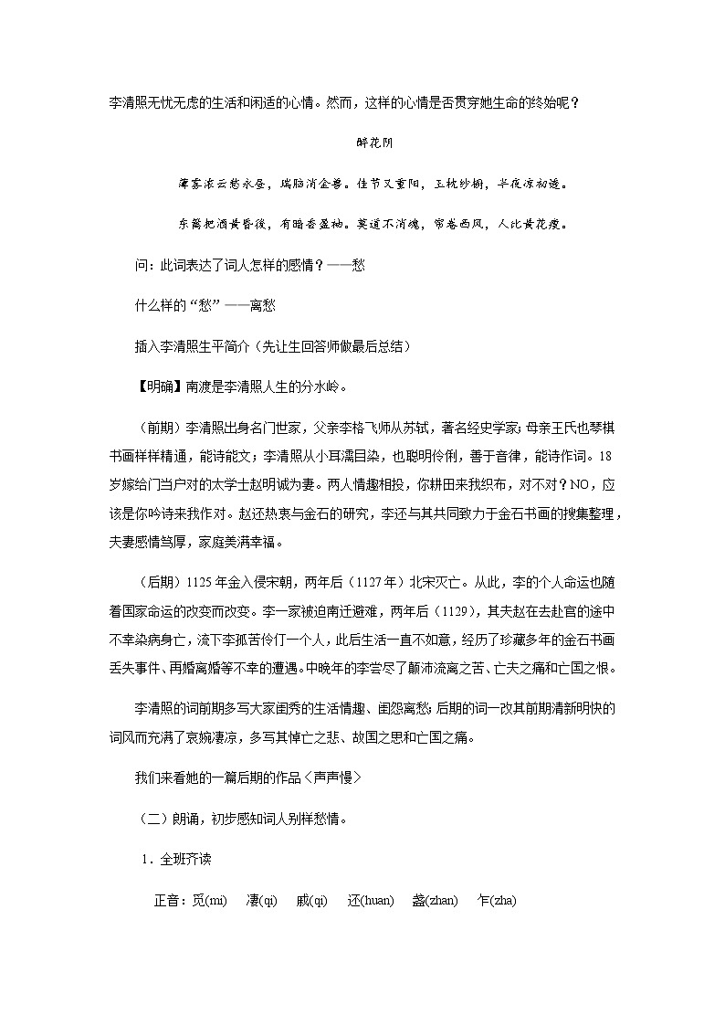 高中语文人教统编版必修下册　《9.3 声声慢（寻寻觅觅）》优质课教案教学设计第2页