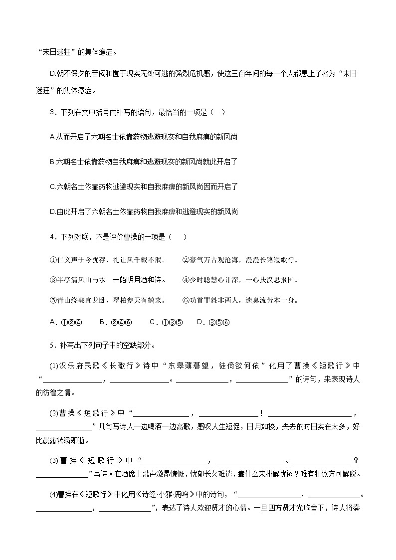 高中语文人教统编版必修下册　《7.1 短歌行》同步练习02第2页