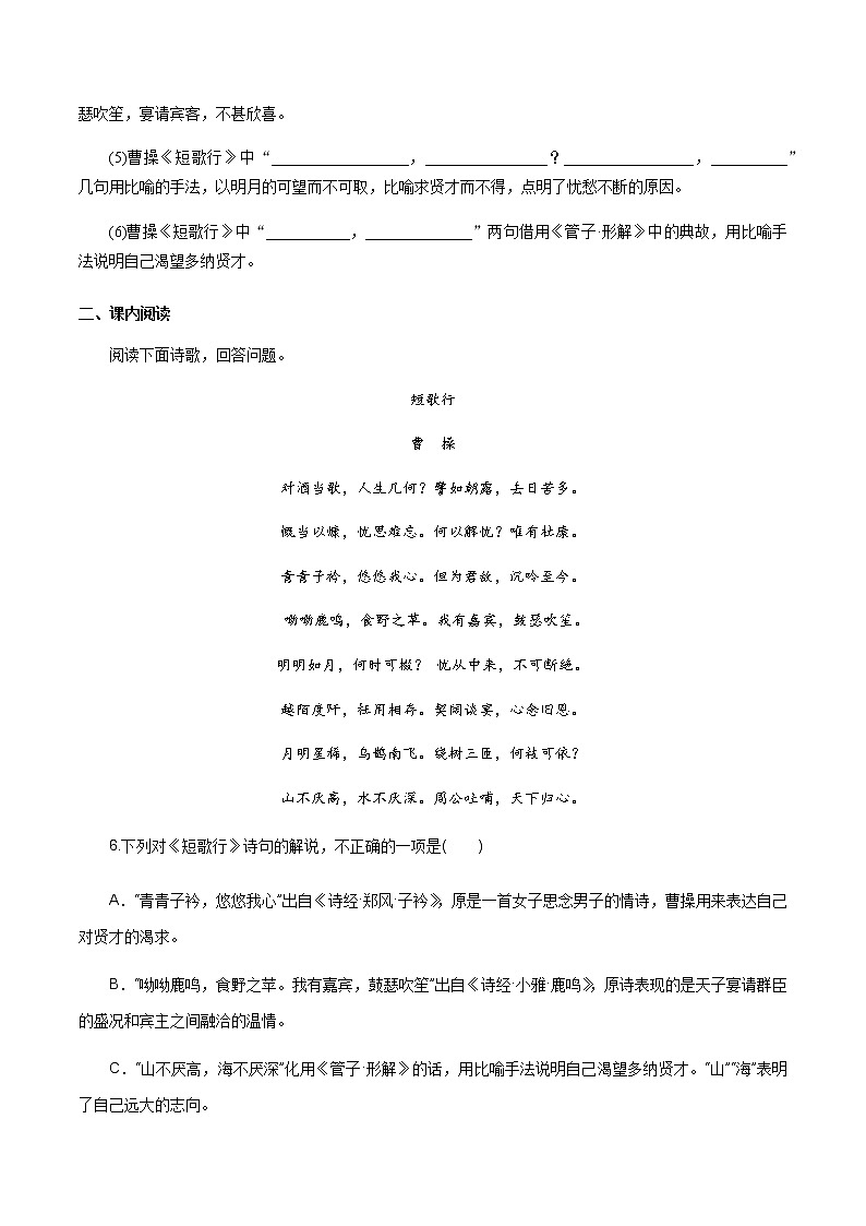 高中语文人教统编版必修下册　《7.1 短歌行》同步练习02第3页