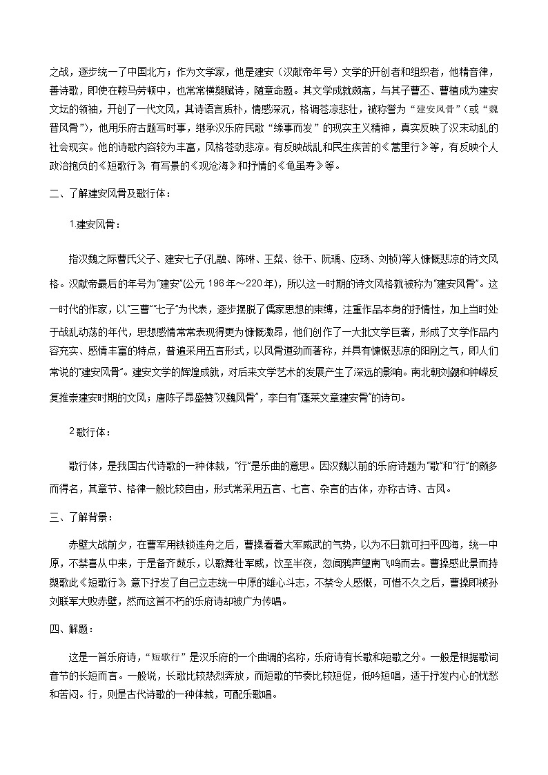 高中语文人教统编版必修下册　《7.1 短歌行》教学导学案（统编版）.docx02