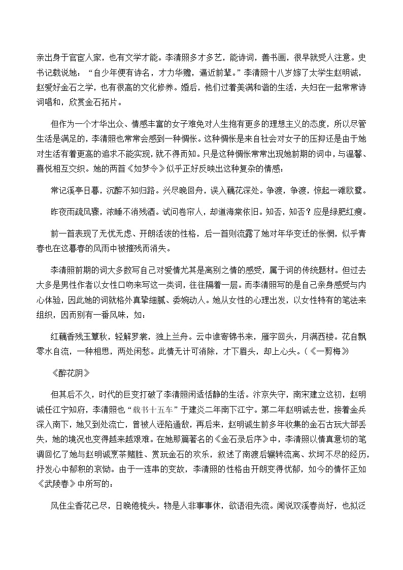 高中语文人教统编版必修下册　《9.3 声声慢（寻寻觅觅）》课堂教学教案教学设计02