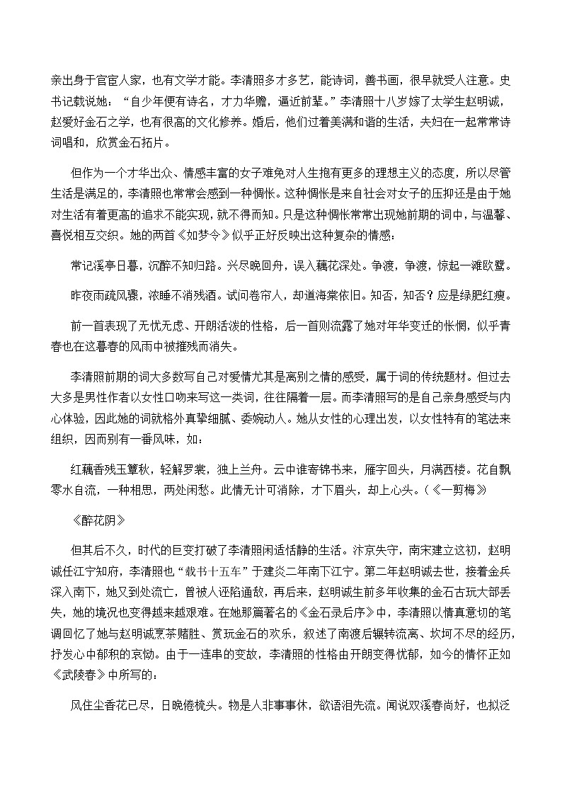 高中语文人教统编版必修下册　《9.3 声声慢（寻寻觅觅）》课堂教学教案教学设计第2页