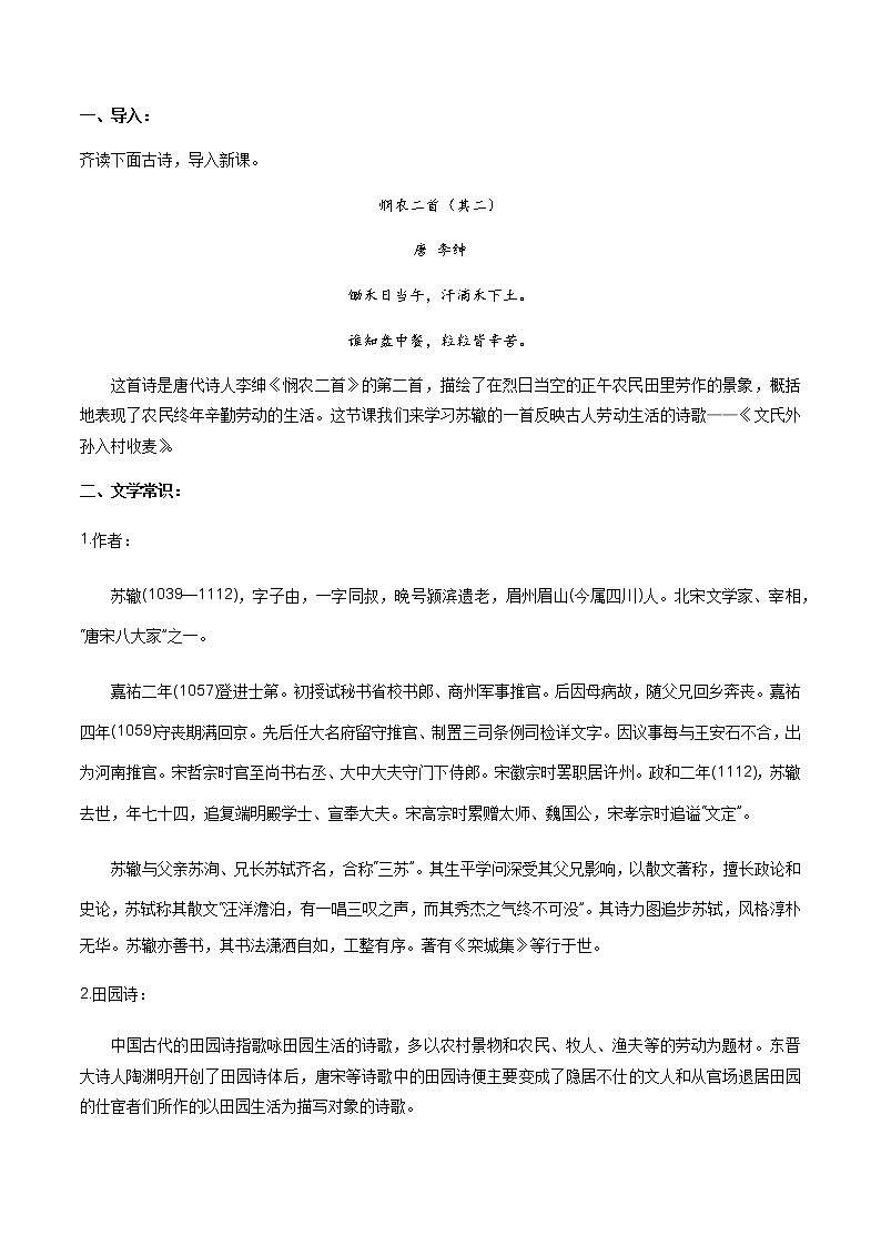 高中语文人教统编版必修下册　《6.2 文氏外孙入村收麦》公开课优秀教案教学设计第2页