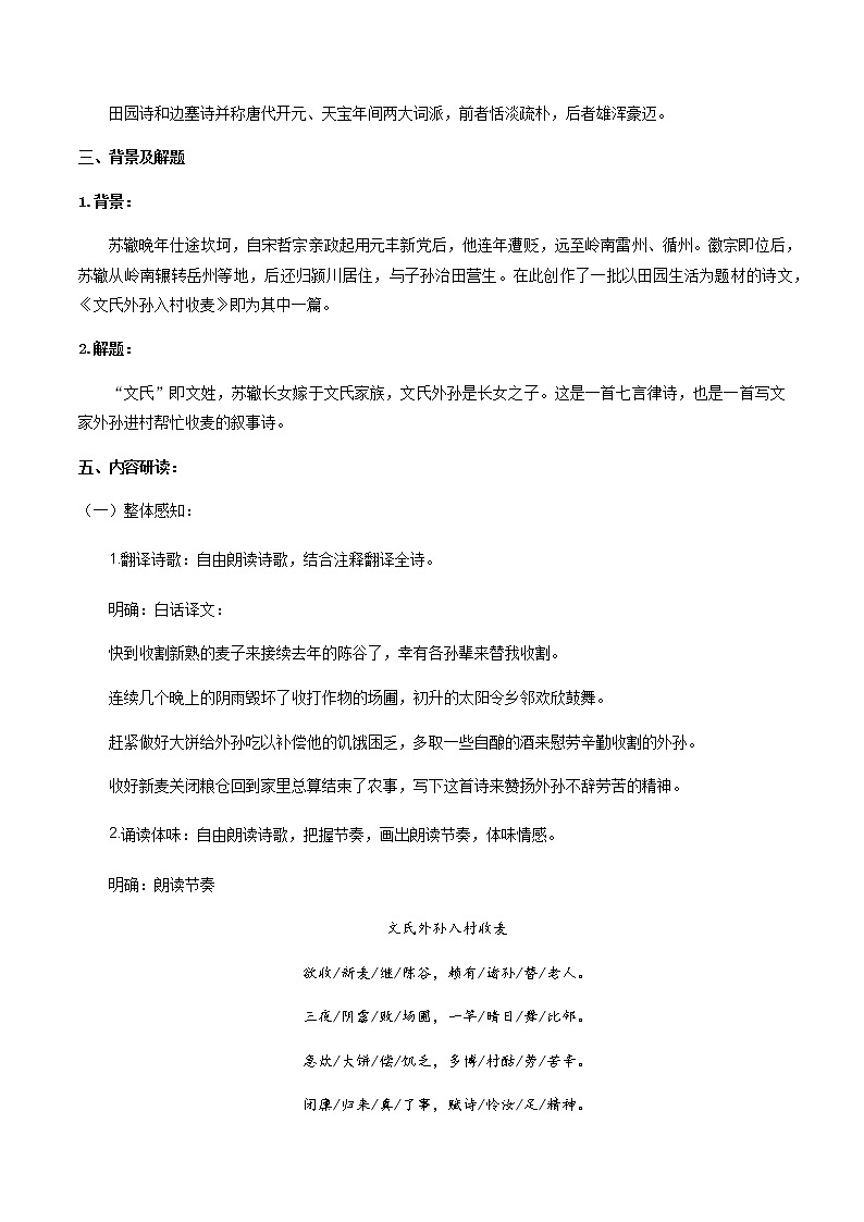 高中语文人教统编版必修下册　《6.2 文氏外孙入村收麦》公开课优秀教案教学设计第3页