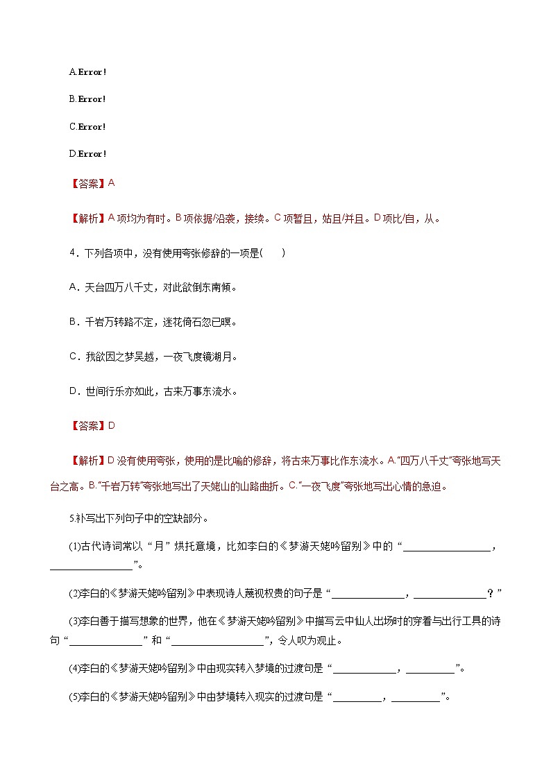 高中语文人教统编版必修下册　《8.1 梦游天姥吟留别》同步练习.docx第2页