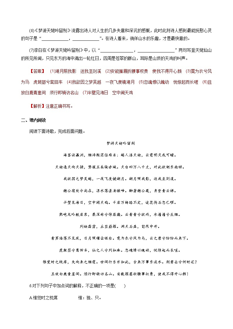 高中语文人教统编版必修下册　《8.1 梦游天姥吟留别》同步练习.docx第3页