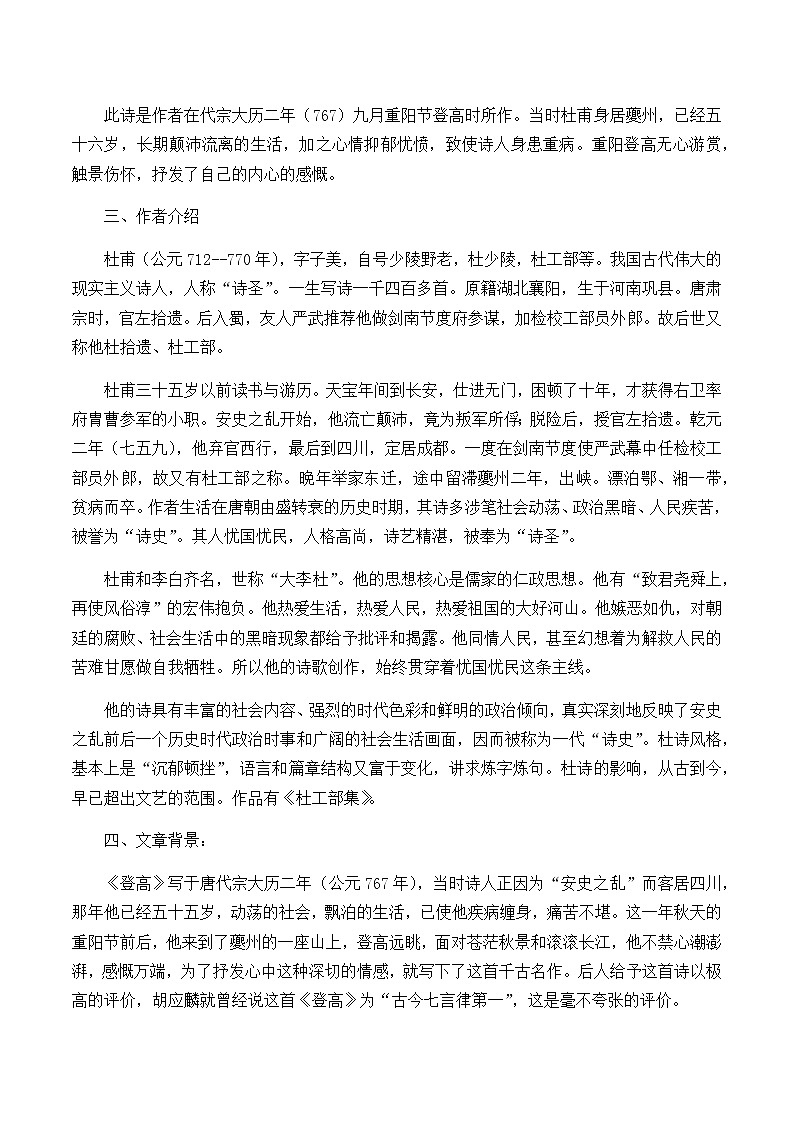 高中语文人教统编版必修下册　《8.2 登高》优秀教学教案教学设计第2页