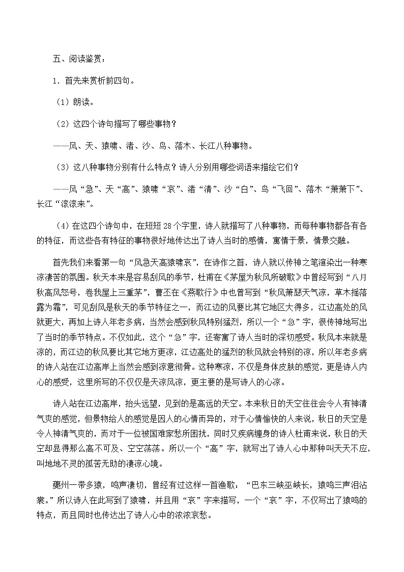 高中语文人教统编版必修下册　《8.2 登高》优秀教学教案教学设计第3页