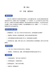 人教统编版必修 上册第二单元6 （芣苢 文氏外孙入村收麦）6.1 芣苢教学设计