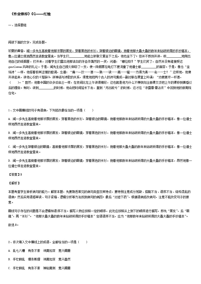 《格致课堂》部编版（2019）高中语文必修上册同步练习：1.2.2红烛01