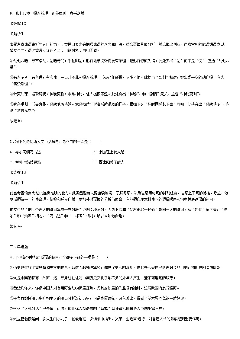 《格致课堂》部编版（2019）高中语文必修上册同步练习：1.2.2红烛02