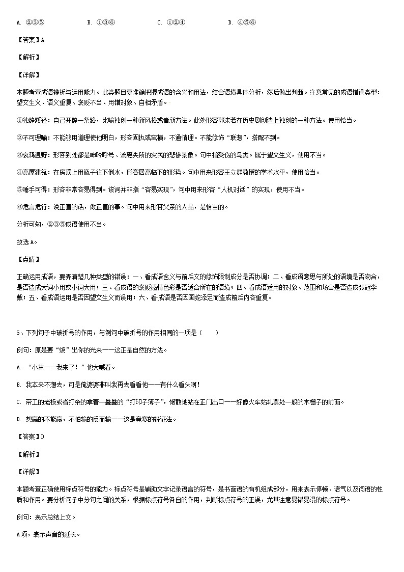 《格致课堂》部编版（2019）高中语文必修上册同步练习：1.2.2红烛03