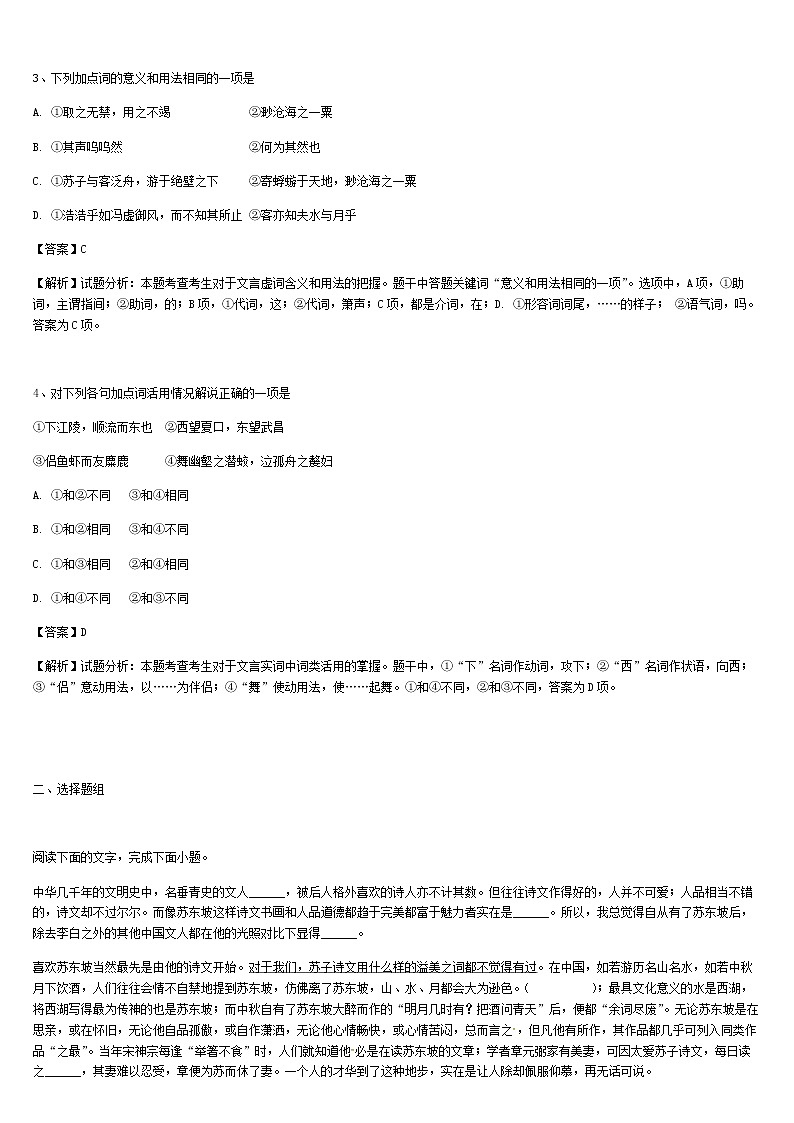 《格致课堂》部编版（2019）高中语文必修上册同步练习：7.16 赤壁赋（培优版）第2页