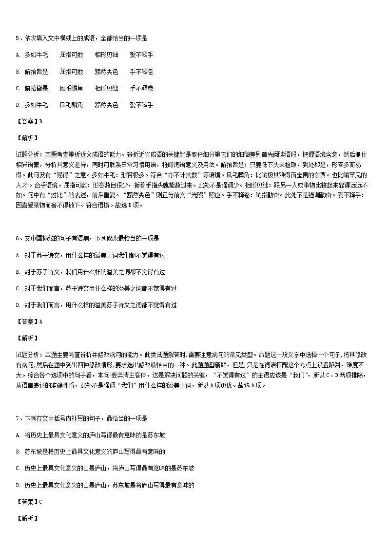 《格致课堂》部编版（2019）高中语文必修上册同步练习：7.16 赤壁赋（培优版）第3页