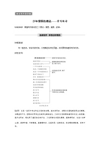 高中语文人教统编版必修 上册单元学习任务学案及答案