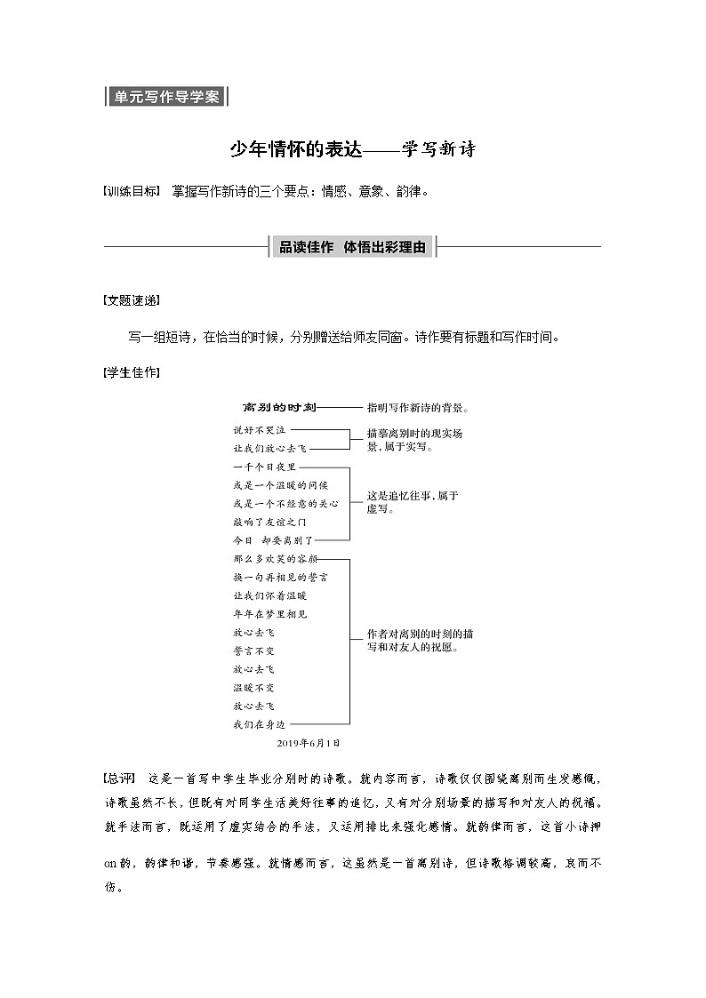 第一单元《单元学习任务》少年情怀的表达-学写新诗获奖说课导学案第1页