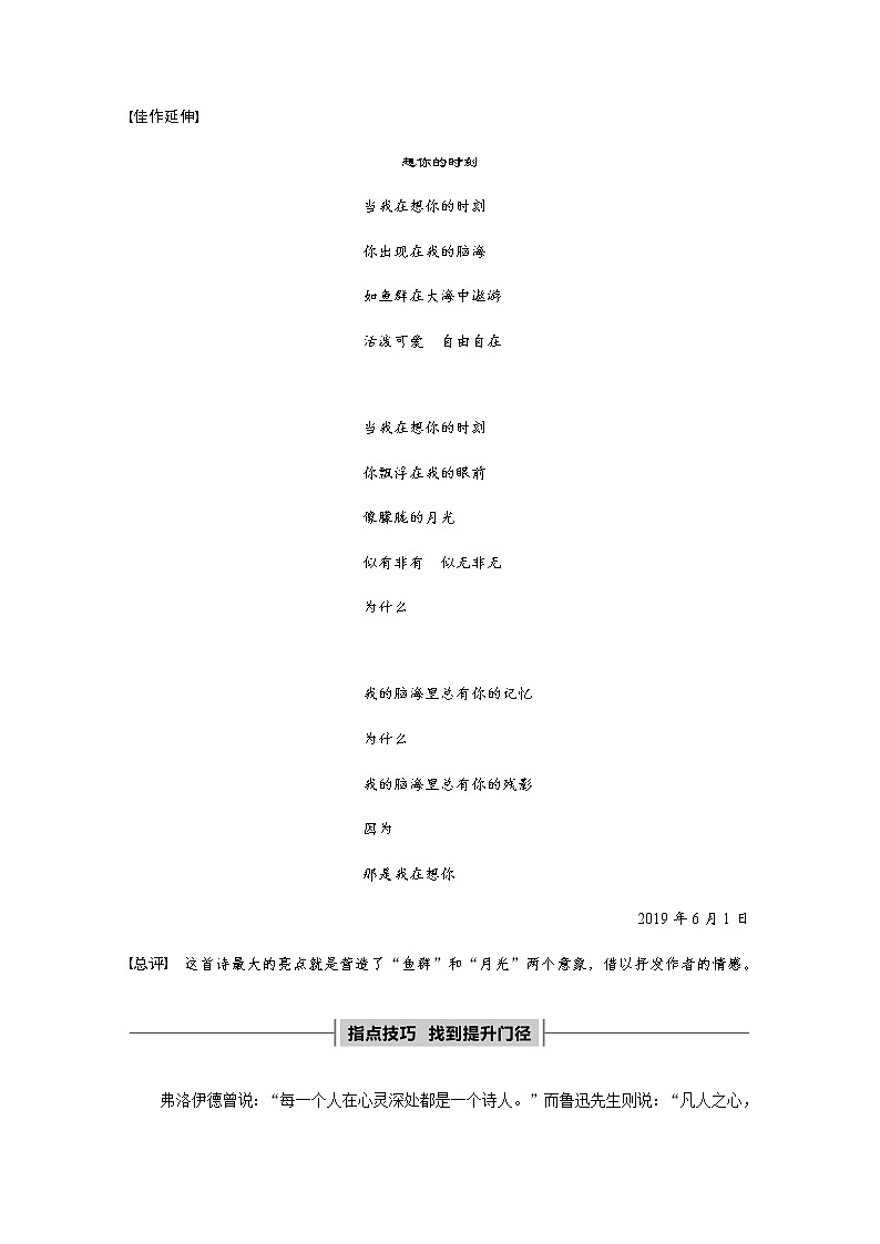 第一单元《单元学习任务》少年情怀的表达-学写新诗获奖说课导学案第3页