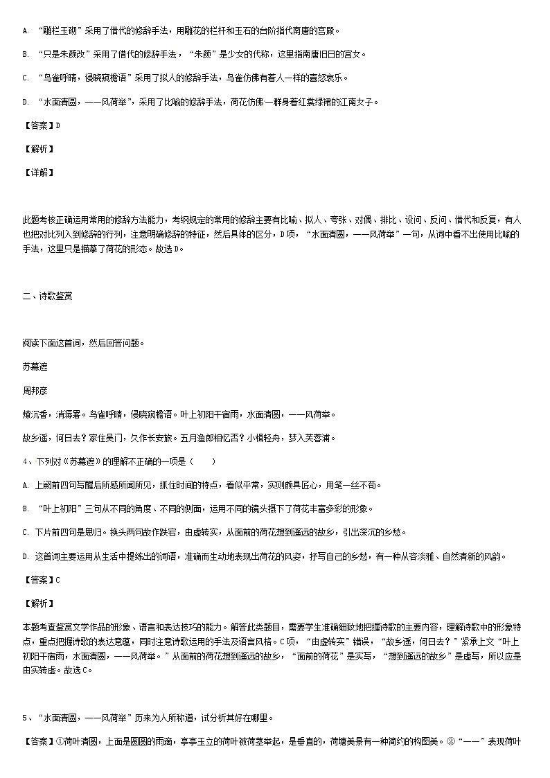 《格致课堂》部编版（2019）高中语文必修上册同步练习：虞美人02