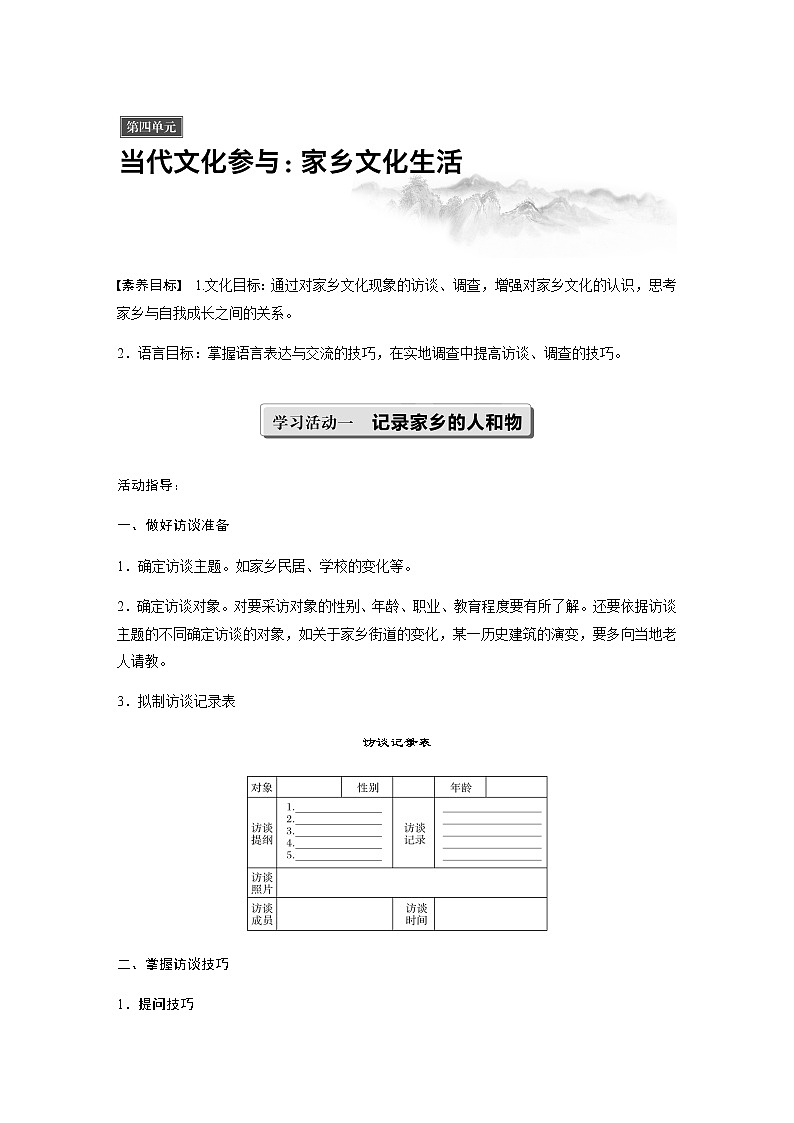高中语文人教统编版必修下册　《三 参与家乡文化建设》优秀教学教案教学设计01