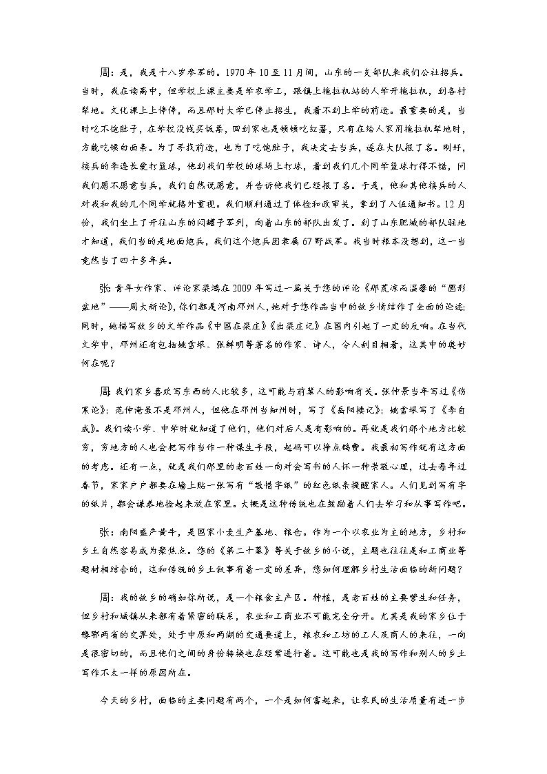 高中语文人教统编版必修下册　《三 参与家乡文化建设》优秀教学教案教学设计03