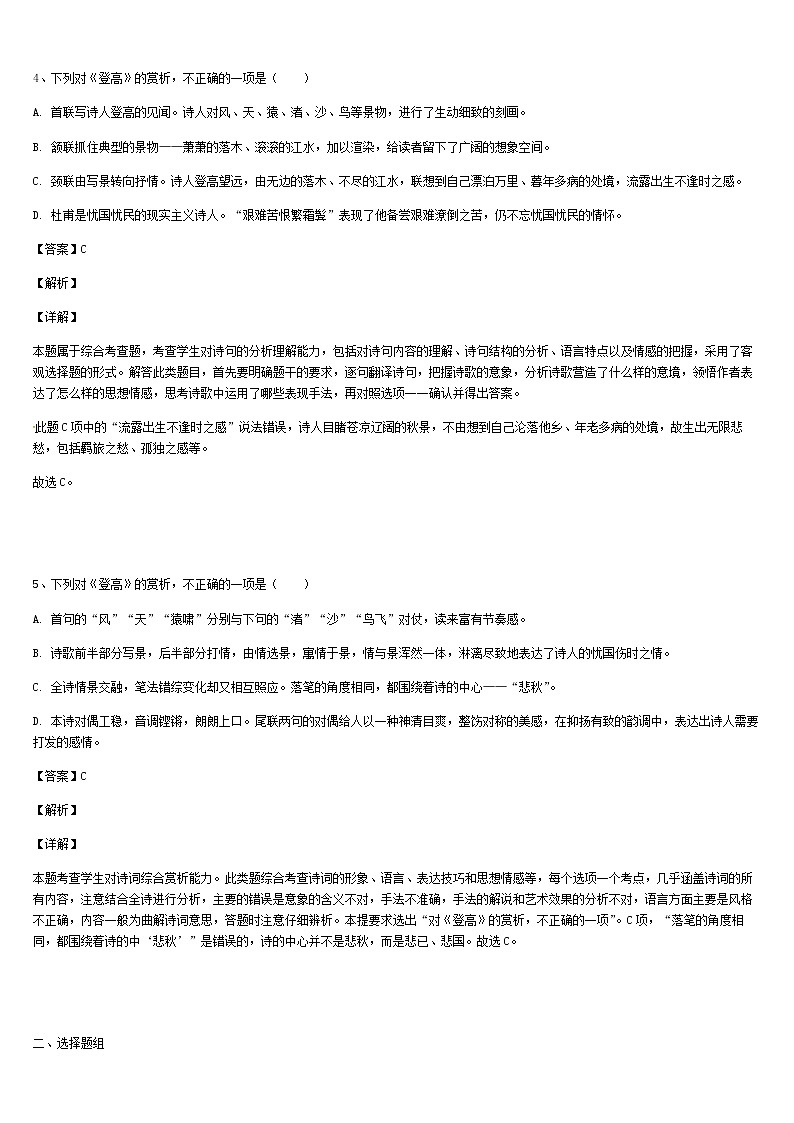 《格致课堂》部编版（2019）高中语文必修上册同步练习：3.8.2 登高第2页
