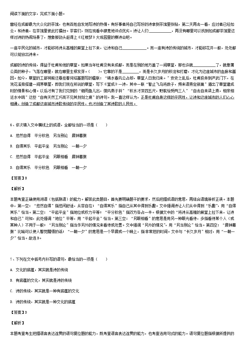 《格致课堂》部编版（2019）高中语文必修上册同步练习：3.8.2 登高第3页
