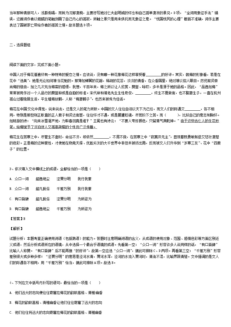 《格致课堂》部编版（2019）高中语文必修上册同步练习：第9课 声声慢第2页