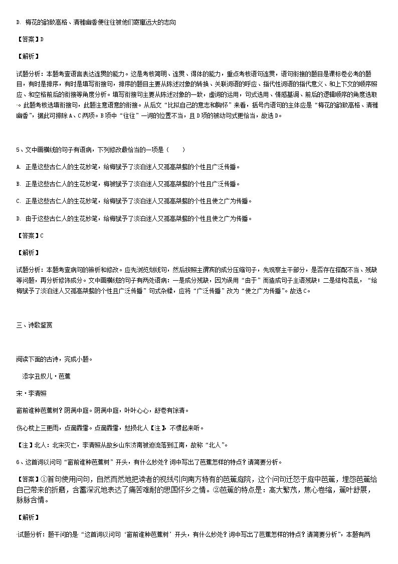 《格致课堂》部编版（2019）高中语文必修上册同步练习：第9课 声声慢第3页