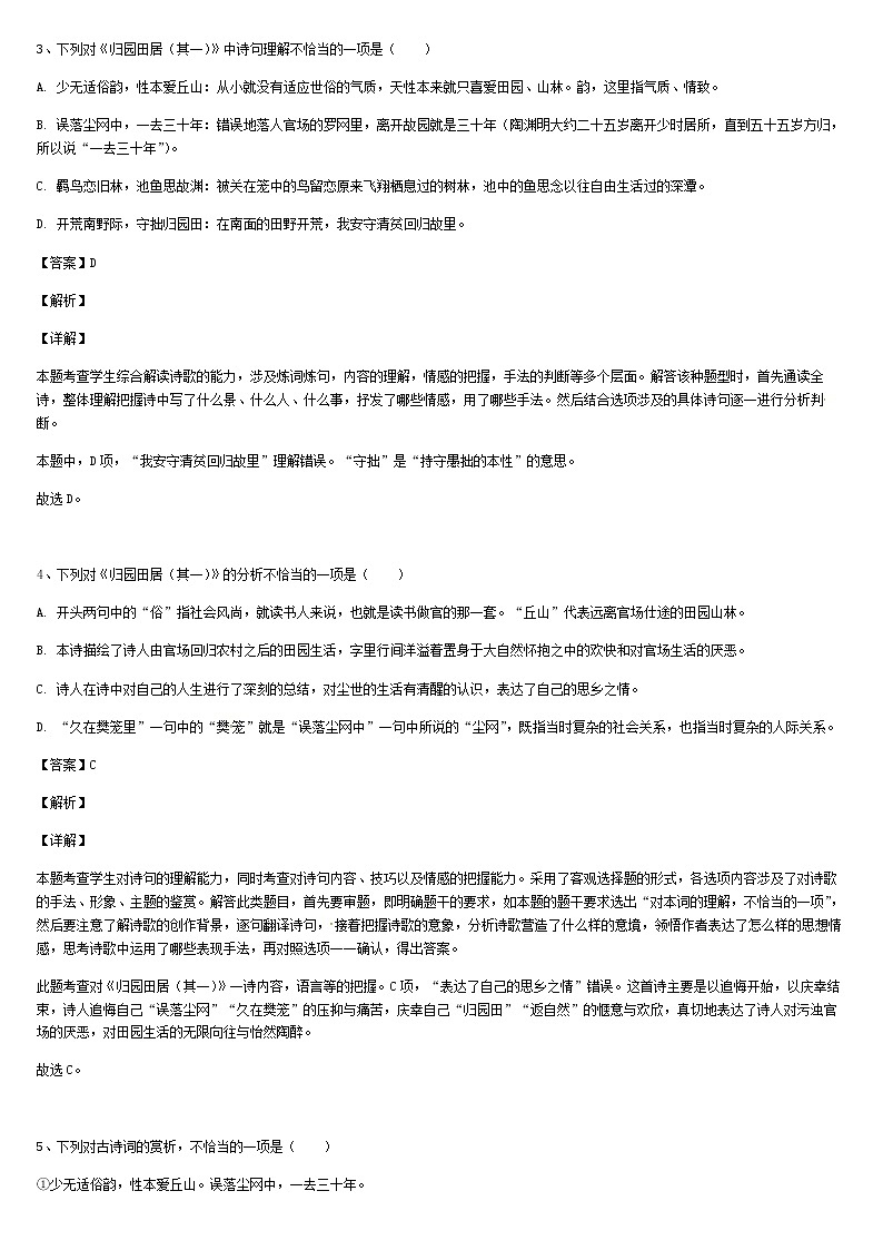 《格致课堂》部编版（2019）高中语文必修上册同步练习：3.7.2 归园田居（其一）02