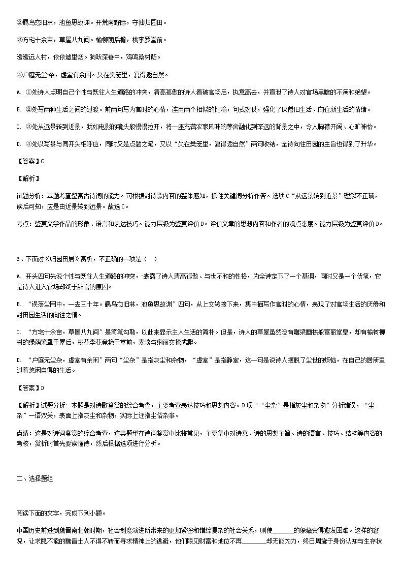 《格致课堂》部编版（2019）高中语文必修上册同步练习：3.7.2 归园田居（其一）03