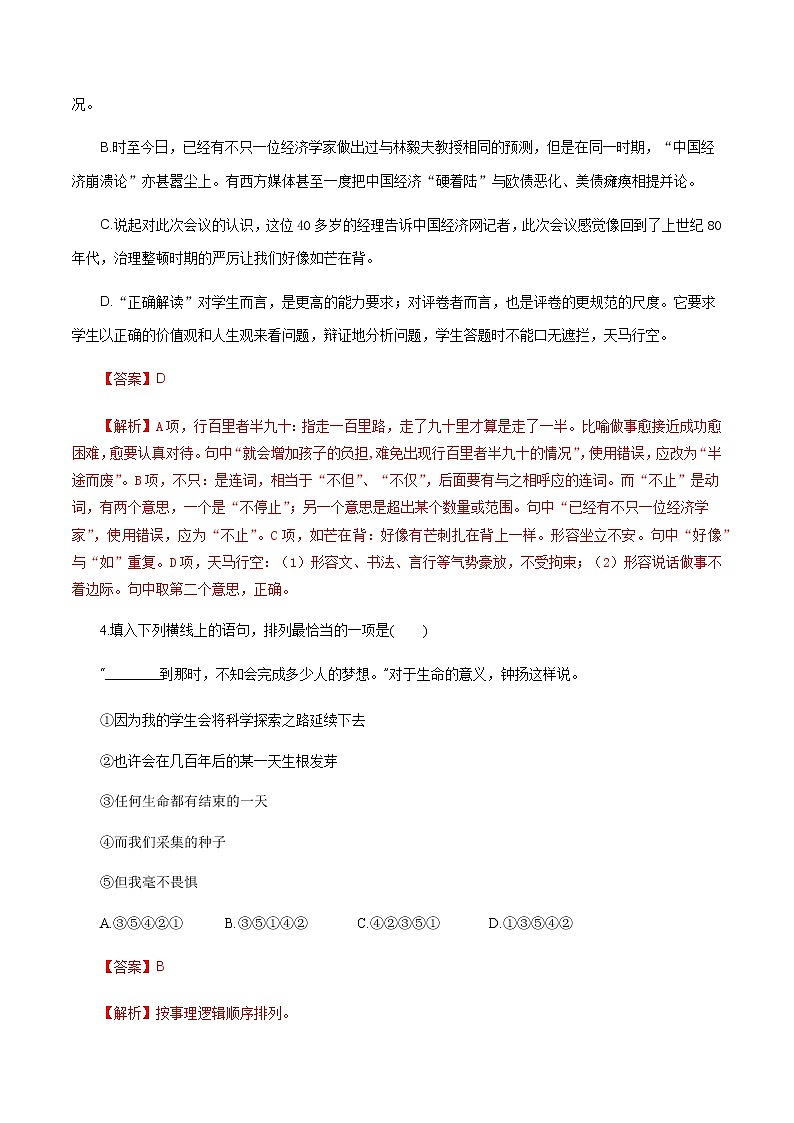 高中语文人教统编版必修下册　《4.3 “探界者”钟扬》课时同步练习.docx02第2页