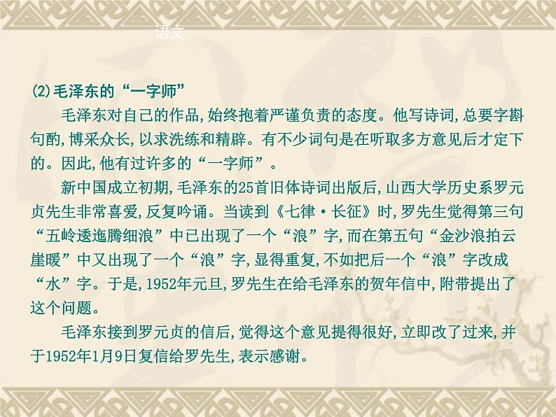 高中语文人教统编版必修上册《1 沁园春 长沙》优质教学课件05