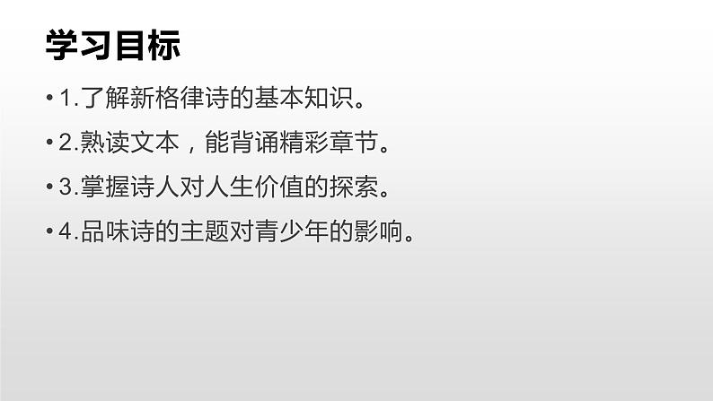 高中语文人教统编版必修上册《2.2 红烛》获奖说课课件ppt第2页