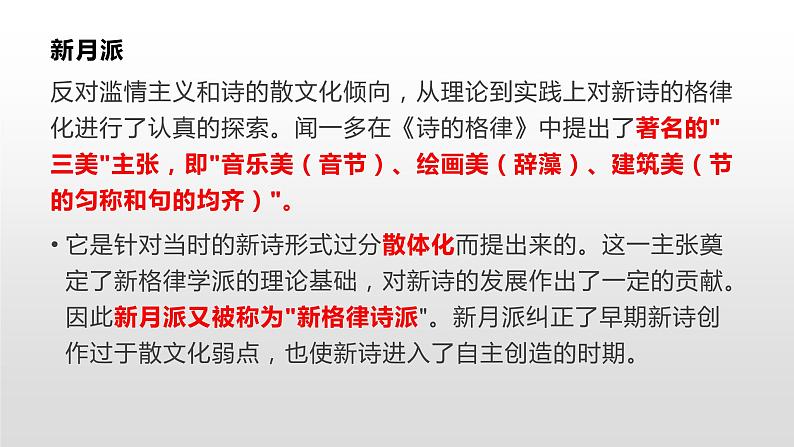 高中语文人教统编版必修上册《2.2 红烛》获奖说课课件ppt第5页