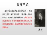 高中语文人教统编版必修上册《2.4 致云雀》优秀教学课件
