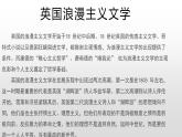 高中语文人教统编版必修上册《2.4 致云雀》优秀教学课件