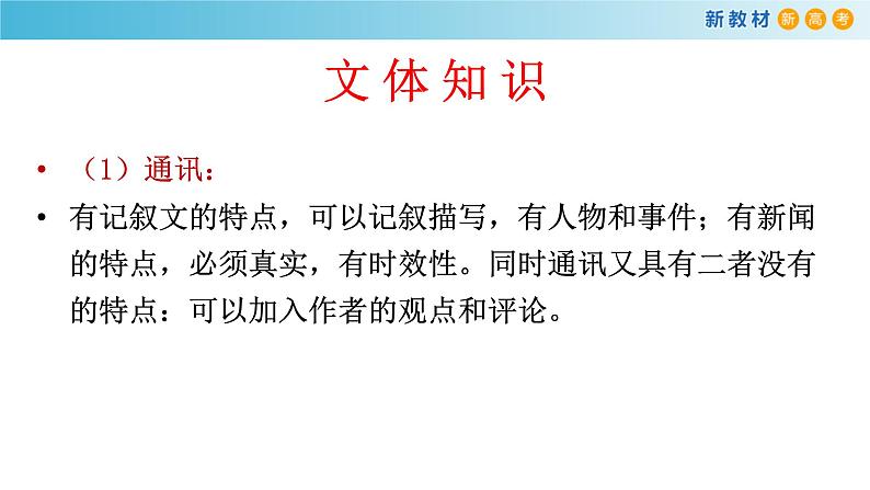 高中语文人教统编版必修上册《4.1 喜看稻菽千重浪――记首届国家最高科技奖获得者袁隆平》获奖说课课件ppt第8页