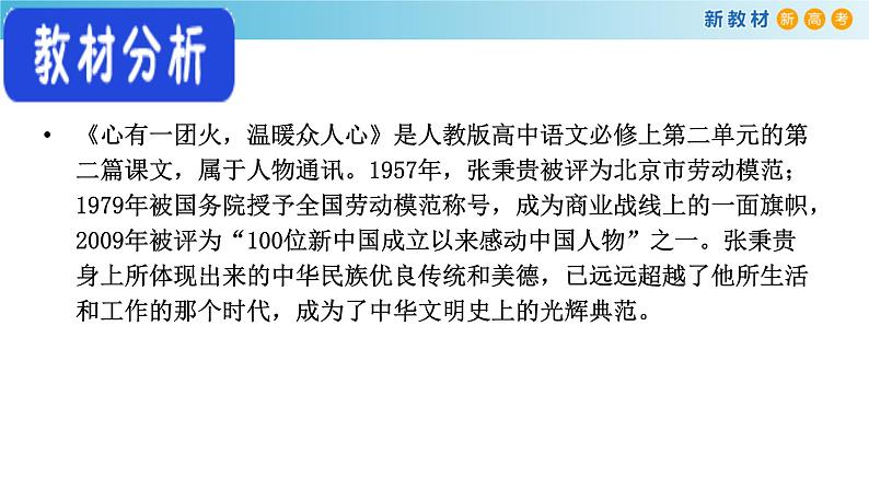 高中语文人教统编版必修上册《4.2 心有一团火，温暖众人心》名师优质课ppt课件.ppt第2页