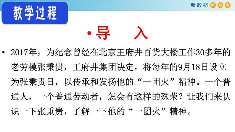 高中语文人教统编版必修上册《4.2 心有一团火，温暖众人心》名师优质课ppt课件.ppt第6页