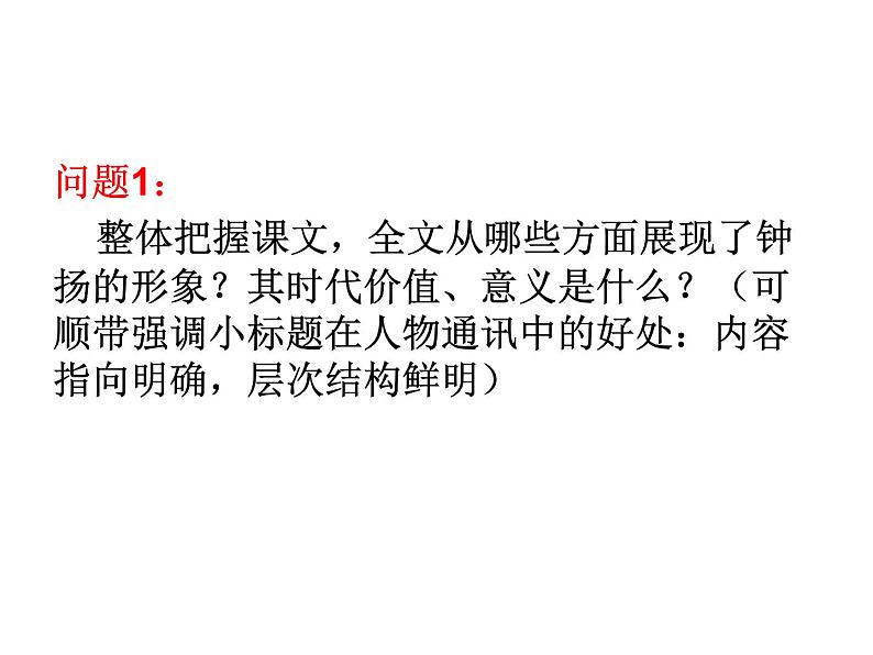 高中语文人教统编版必修上册《4.3 “探界者”钟扬》集体备课ppt课件.ppt第8页