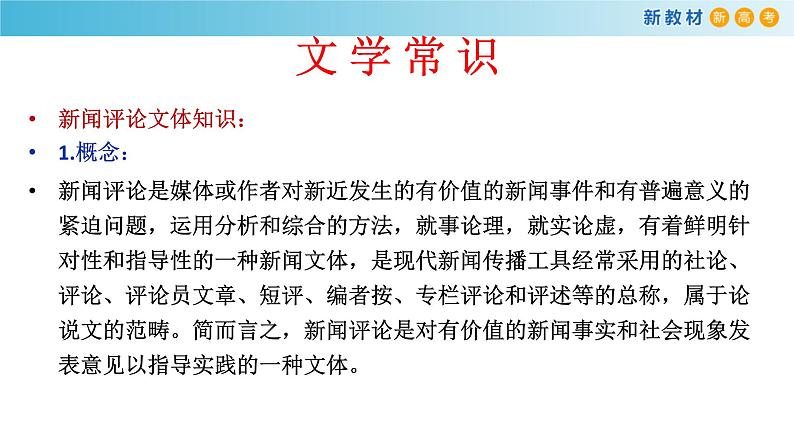 高中语文人教统编版必修上册《5 以工匠精神雕琢时代品质》集体备课ppt课件第7页