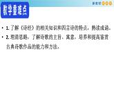 高中语文人教统编版必修上册《6.1 芣苢》优质教学课件（统编版）.ppt